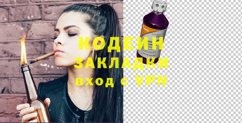 Кодеиновый сироп Lean Purple Drank  даркнет сайт  МЕГА маркетплейс  Берёзовский 